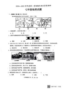 安庆市2024-2025学年度第一学期期末综合素质调研七年级地理试卷
