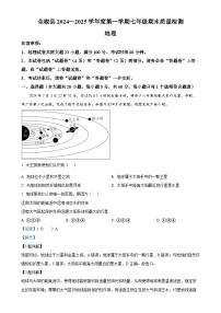 安徽省滁州市全椒县多校七年级上学期期末地理试题（解析版）-A4