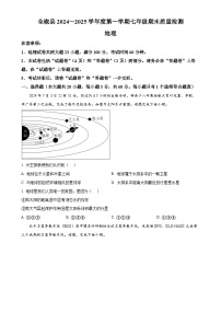 安徽省滁州市全椒县多校七年级上学期期末地理试题（原卷版）-A4