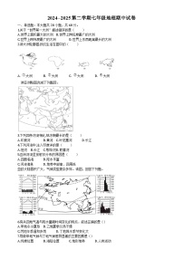 2024--2025第二学期七年级地理期中试卷-A4