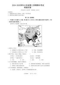 安徽省池州市2024-2025学年七年级第二学期期中考试地理试卷