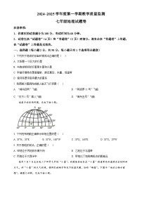 安徽省滁州市天长市七年级上学期期末地理试题（原卷版）-A4