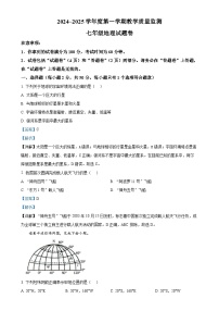 安徽省滁州市天长市七年级上学期期末地理试题（解析版）-A4