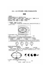安徽省淮北市部分学校2024-2025学年七年级上学期1月期末地理试卷