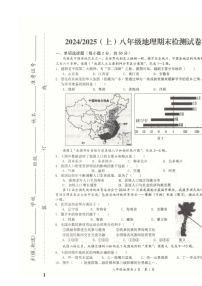 安徽省阜阳市临泉县2024-2025学年八年级上学期期末地理试题-A4
