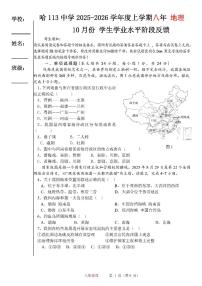 黑龙江省哈尔滨市第一一三中学校2025-2026学年八年级上学期期中地理试卷