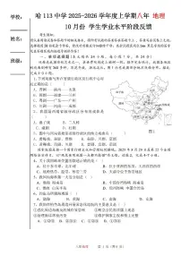 黑龙江省哈尔滨市第一一三中学校2025-2026学年八年级上学期期中地理试卷