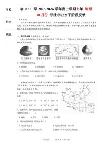 黑龙江省哈尔滨市第一一三中学校2025-2026学年七年级上学期期中地理试卷