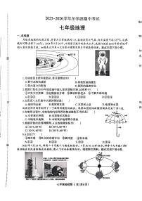 七年2025~2026济源市冬学段七年级上学期期中考试地理试卷级地理