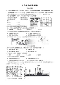 安徽省淮北市五校联考七年级下学期3月月考地理试题(文字版)-A4