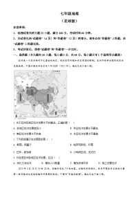 安徽省涡阳县七年级下学期期中地理试卷-A4