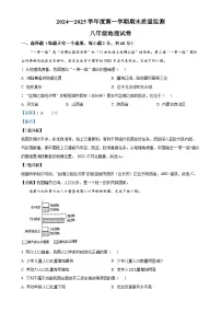 安徽省六安市舒城县八年级上学期期末地理试卷（解析版）-A4
