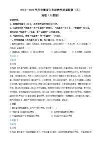 安徽第一卷·2021-2022学年安徽省八年级月考试卷（五）（下学期第一次月考）地理（人教版）试题（解析版）-A4