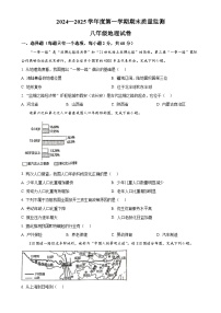 安徽省六安市舒城县八年级上学期期末地理试卷（原卷版）-A4