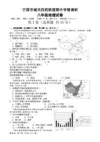 安徽省宣城宁国市下学期城关四校联盟期中学情调研八年级地理试卷-A4