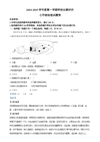 安徽省淮北市七年级上学期期末地理试题（解析版）-A4