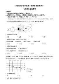 安徽省淮北市七年级上学期期末地理试题（原卷版）-A4