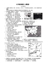 安徽省淮北市“五校联考”七年级下学期期中地理试题(文字版)-A4