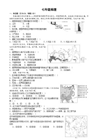 安徽省黄山市七年级上学期期中地理试卷-A4