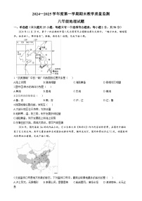 安徽省宣城市八年级上学期期末地理试题-A4
