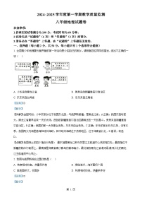安徽省滁州市天长市八年级上学期期末地理试题（解析版）-A4