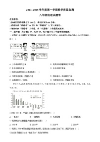 安徽省滁州市天长市八年级上学期期末地理试题（原卷版）-A4