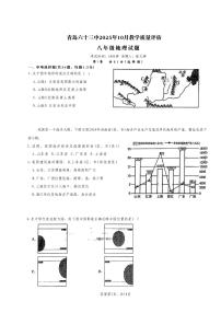 山东省青岛第六十三中学2025-2026学年八年级上学期10月月考地理试卷