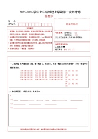 吉林省长春市四校2025-2026学年度上学期第一次月考试卷 七年级地理试卷（含答题卡、答案）