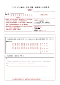 吉林省长春市四校2025-2026学年度上学期第一次月考试卷 七年级地理试卷（含答题卡、答案）