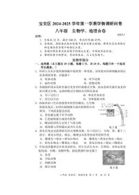 广东省深圳市宝安区2024-2025学年八年级上学期期末考试生物地理试卷 无答案