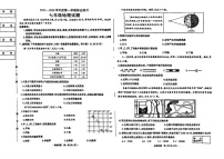 吉林省长春市四校2025—2026学年度第一学期综合练习   七年级地理试题（含答案）