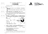 吉林省长春市四校2025—2026学年度第一学期综合练习   八年级地理试题（含答案）