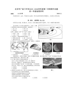2025广渠门初一上期中地理学科试卷