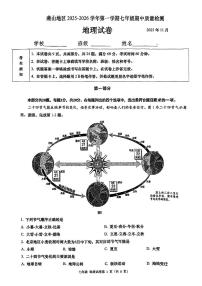 2025北京燕山初一（上）期中地理试卷