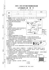 广东省深圳市龙华区行知学校2025-2026学年七年级上学期期中地理试题