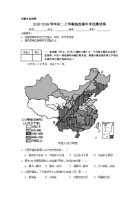 2025-2026学年初二上学期地理期中考试测试卷