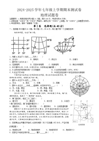 安徽省蚌埠市七年级上学期期末地理试卷-A4