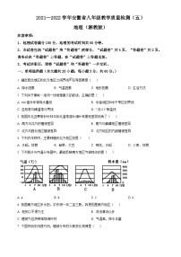 安徽第一卷·2021-2022学年安徽省八年级月考试卷（五）（下学期第一次月考）地理（湘教版）试题（原卷版）-A4