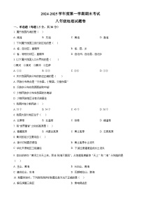 安徽省阜阳市颍州区八年级上学期期末地理试题（原卷版）-A4