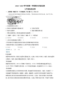 安徽省六安市舒城县七年级上学期期末地理试题（解析版）-A4