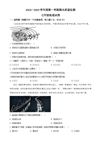 安徽省六安市舒城县七年级上学期期末地理试题（原卷版）-A4