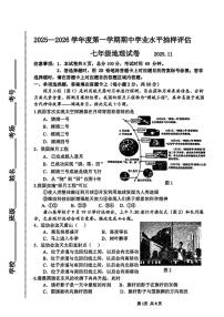 河北省唐山市路南区2025-2026学年七年级上学期期中考试地理试题