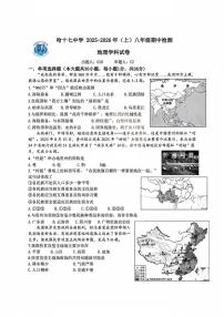 黑龙江省哈尔滨市第十七中学校2025-2026学年八年级上学期期中考试地理试题