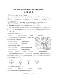 黑龙江省哈尔滨市第三十九中学校2025-2026学年八年级上学期期中考试地理试题