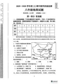 辽宁省丹东市东港市2025-2026学年八年级上学期期中教学质量监测地理试卷