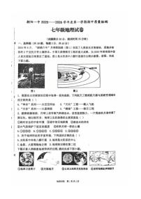 辽宁省朝阳市第一中学2025-2026学年七年级上学期期中地理试题