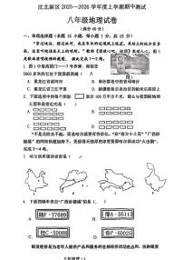 辽宁省沈阳市沈北新区2025—2026学年八年级上学期期中考试地理试题