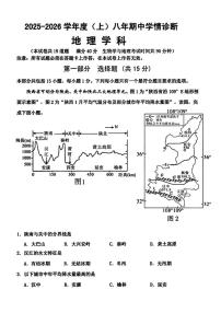 辽宁省沈阳市大东区2025-2026学年八年级上学期期中地理试卷