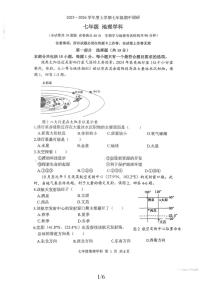 辽宁省沈阳市第七中学2025-2026学年七年级上学期期中地理试题