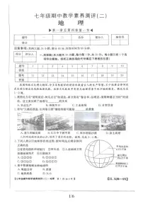 陕西省延安市志丹县保安教育集团2025-2026学年七年级上学期期中地理试题